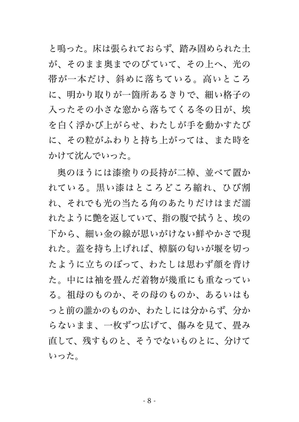 蔵の封を解いてしまった娘が白蛇の主に『解いた者が妻だ』と絞め上げられ鱗の熱で内側から溶かされ孕まされた話・一話〜 画像2