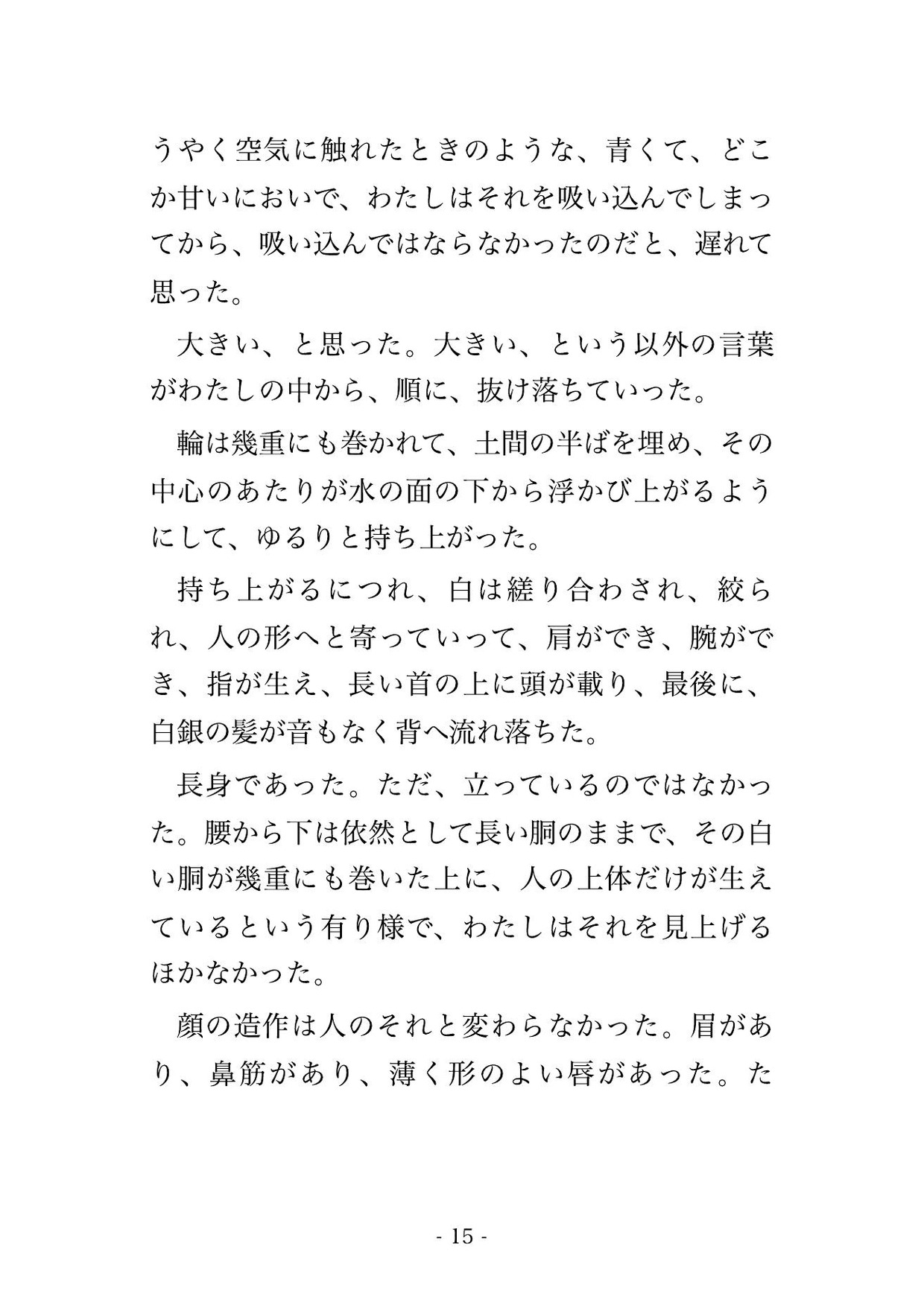 蔵の封を解いてしまった娘が白蛇の主に『解いた者が妻だ』と絞め上げられ鱗の熱で内側から溶かされ孕まされた話・一話〜 画像3
