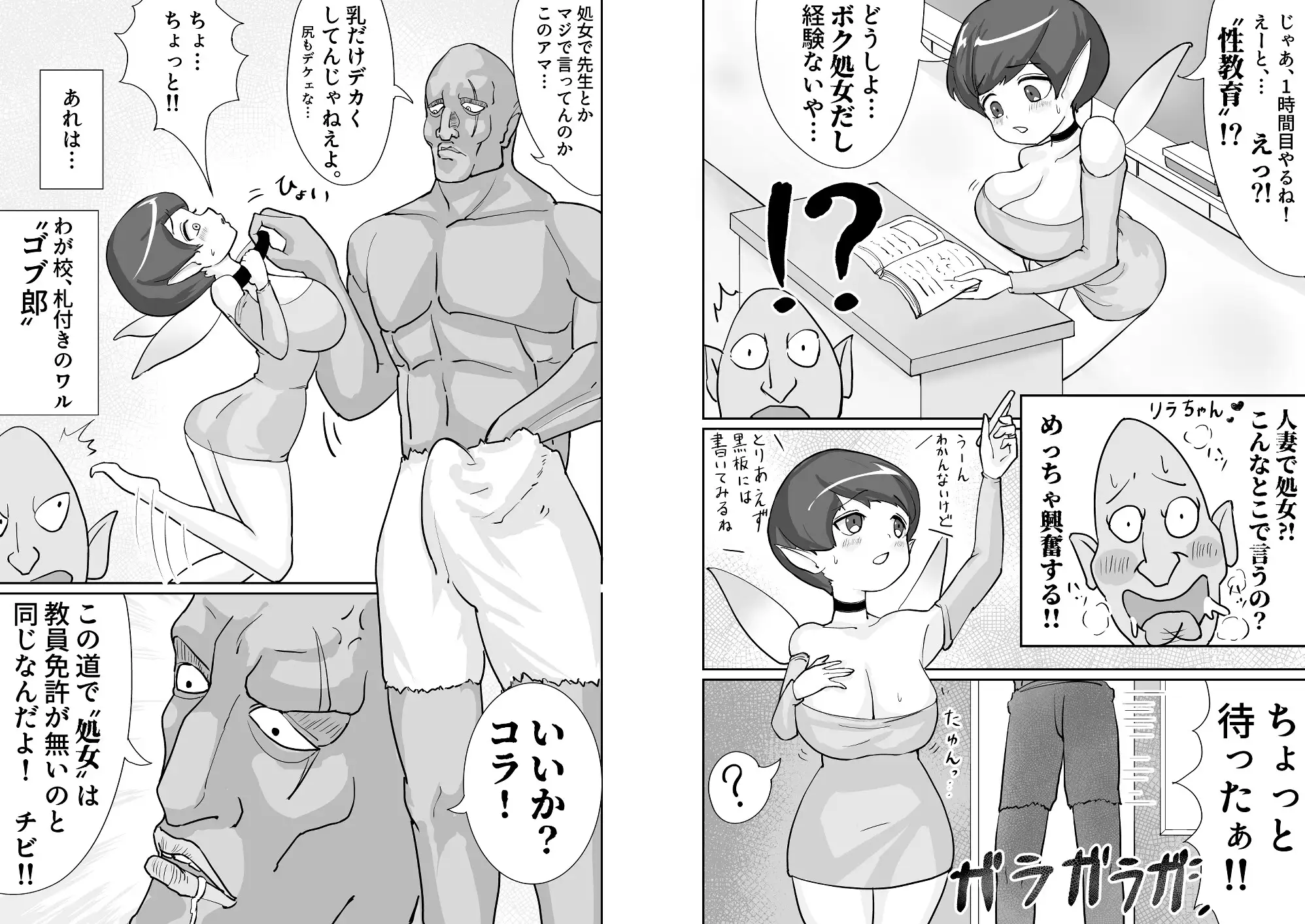 ゴブリンどもの高校に赴任した巨乳ボクっ娘妖精で処女で人妻の新米教師が不良生徒の餌食になるお話 サンプル画像 2