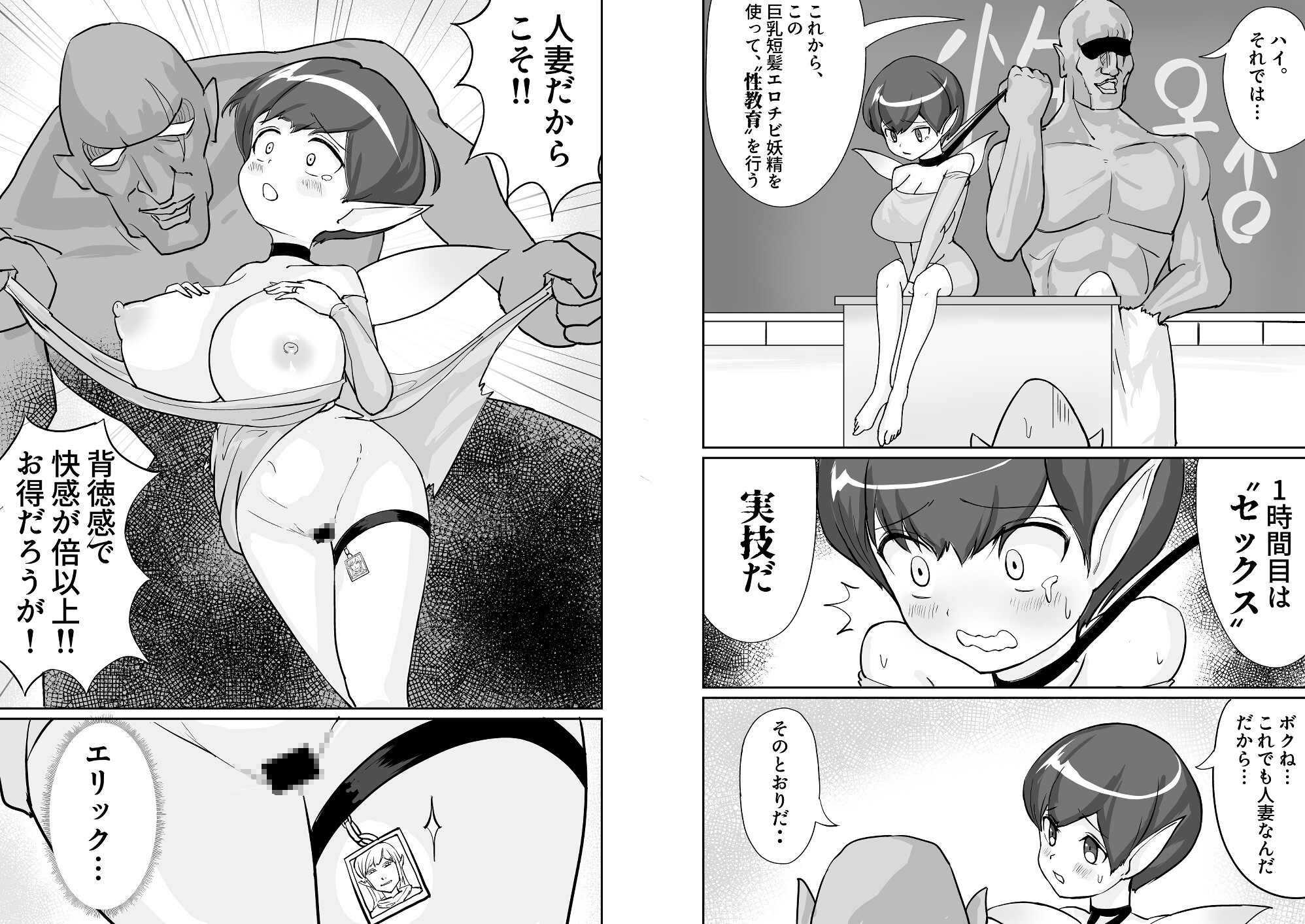 ゴブリンどもの高校に赴任した巨乳ボクっ娘妖精で処女で人妻の新米教師が不良生徒の餌食になるお話