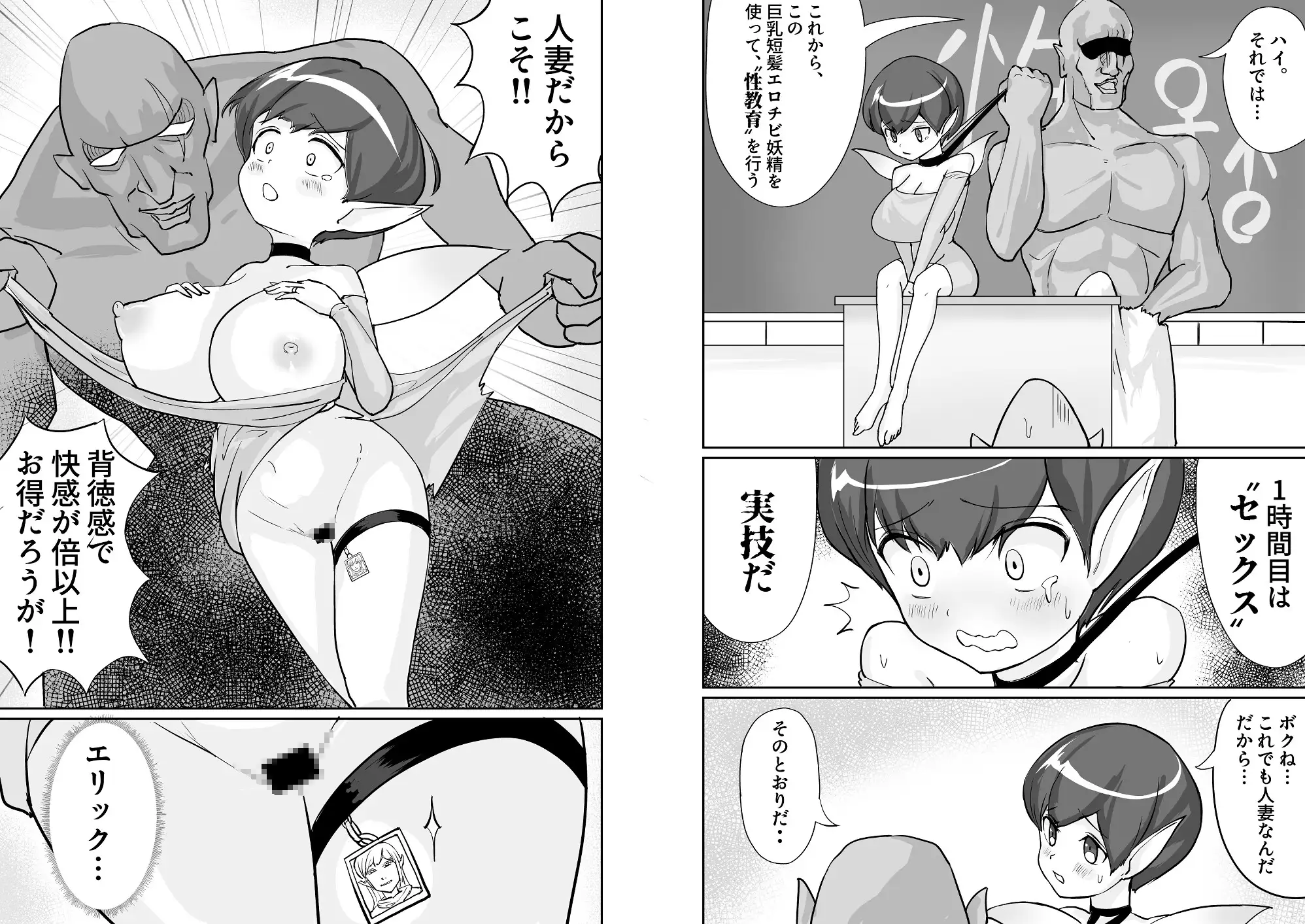 ゴブリンどもの高校に赴任した巨乳ボクっ娘妖精で処女で人妻の新米教師が不良生徒の餌食になるお話 サンプル画像 3