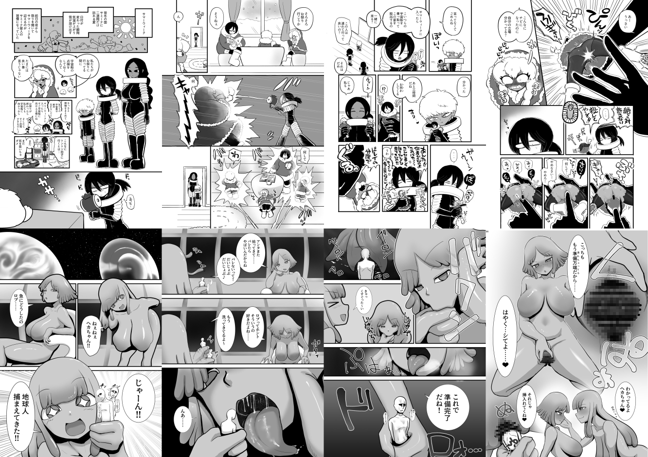 宇宙人・巨女/丸呑み合同誌 2027年版-5