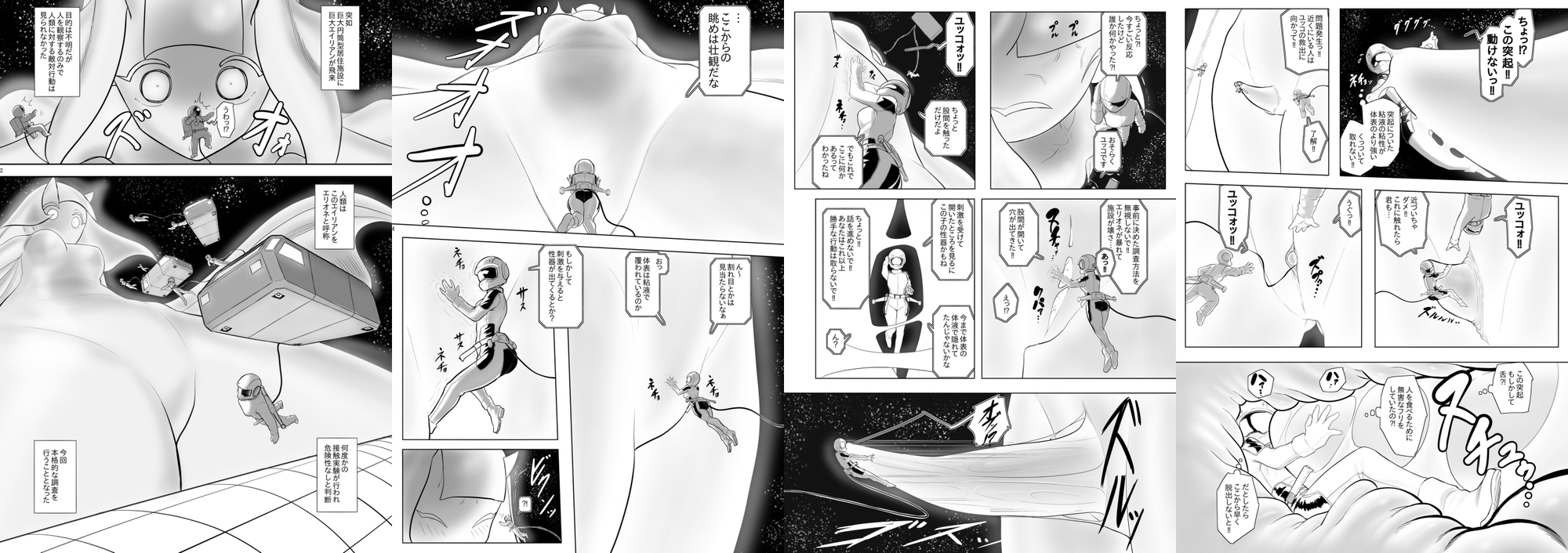 宇宙人・巨女/丸呑み合同誌 2027年版-6