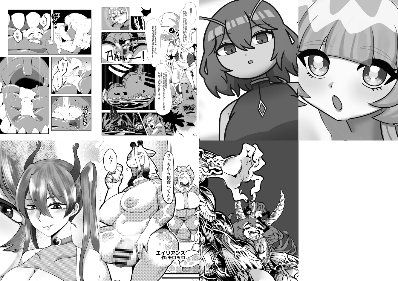 宇宙人・巨女/丸呑み合同誌 2027年版-8