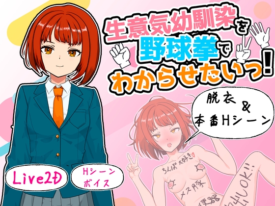 生意気幼馴染を野球拳でわからせたいっ！