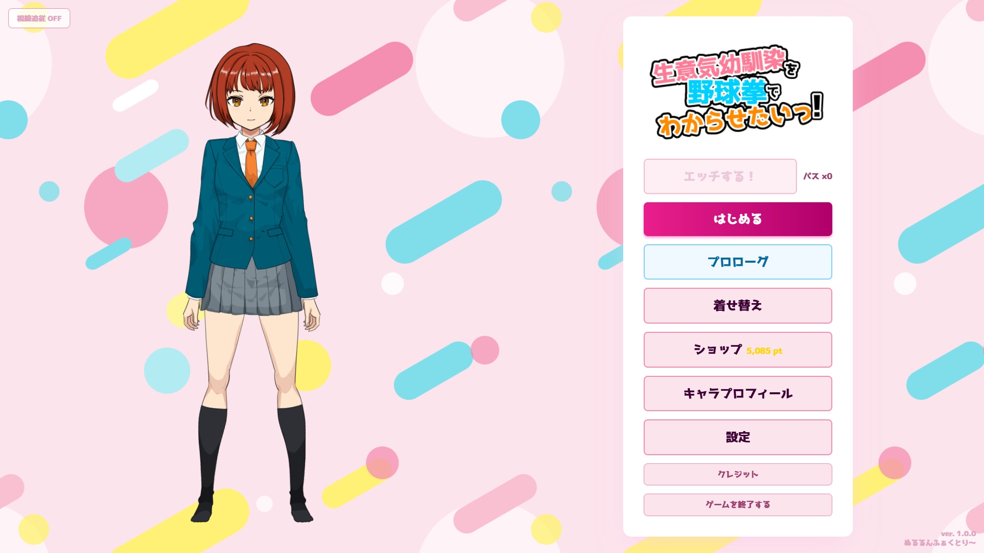 生意気幼馴染を野球拳でわからせたいっ!
