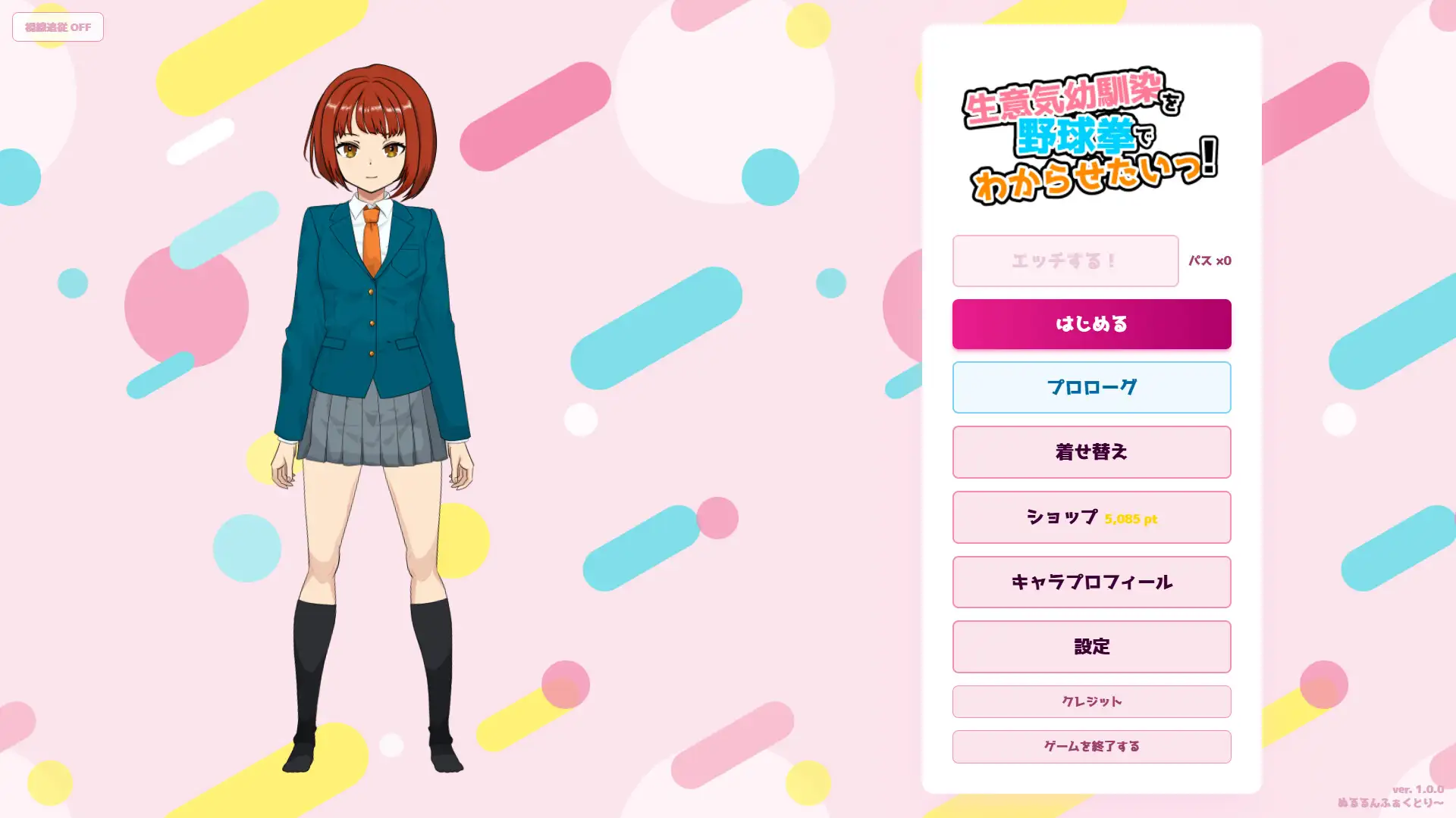 生意気幼馴染を野球拳でわからせたいっ! サンプル画像2