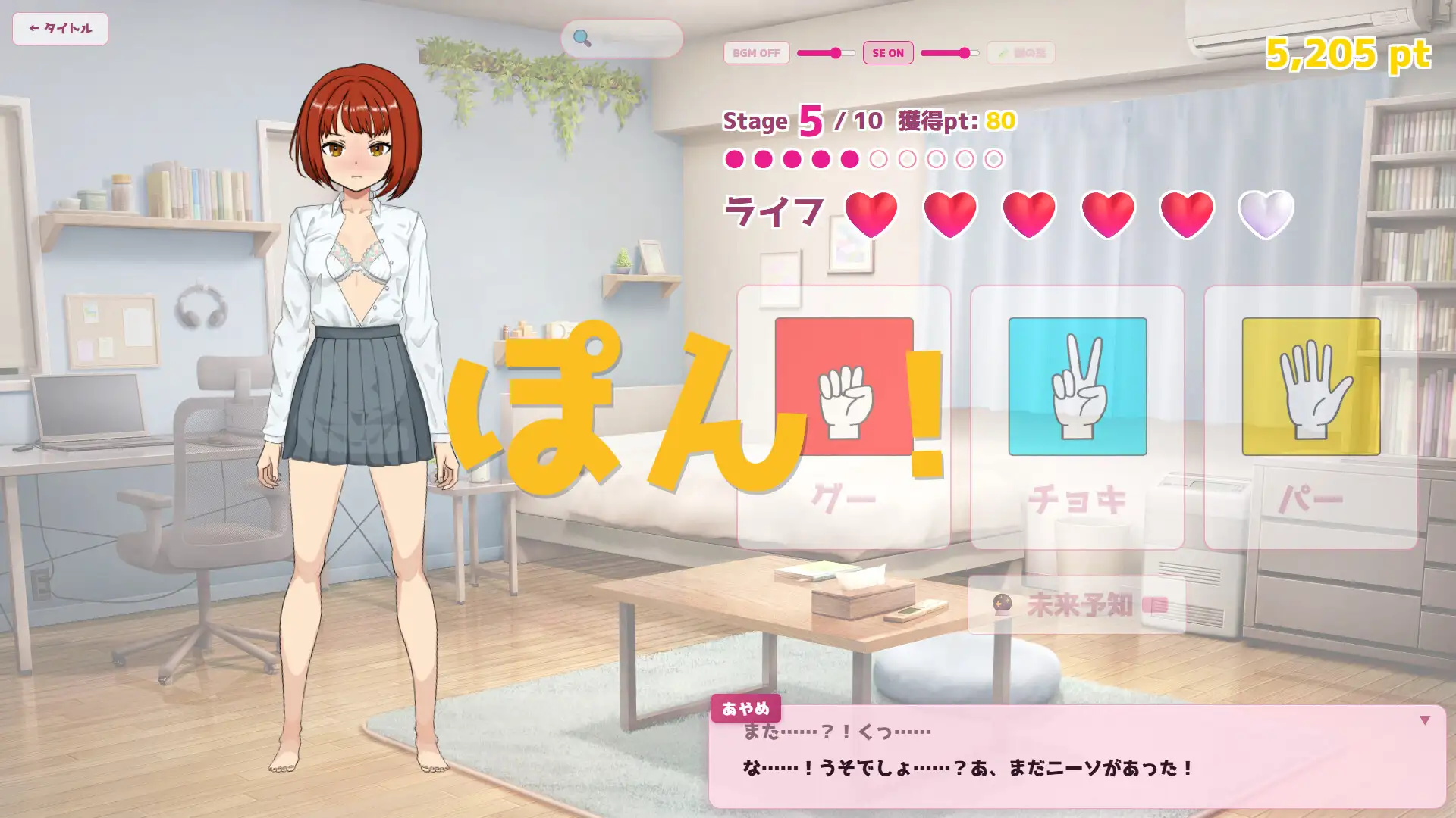 生意気幼馴染を野球拳でわからせたいっ! サンプル画像5
