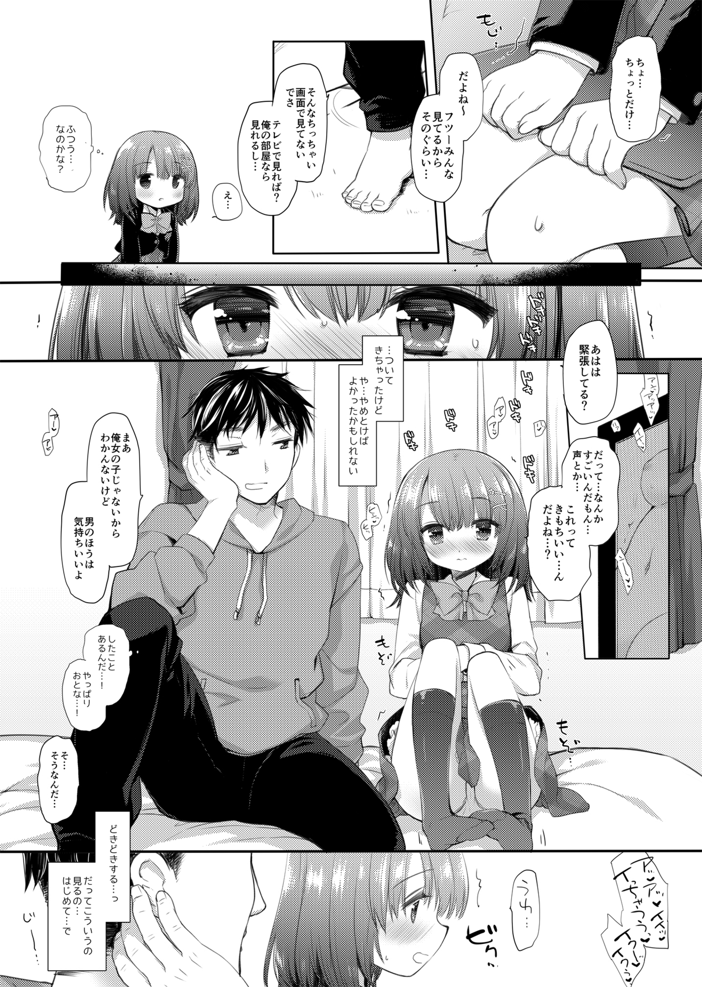 思春期の躓き-2