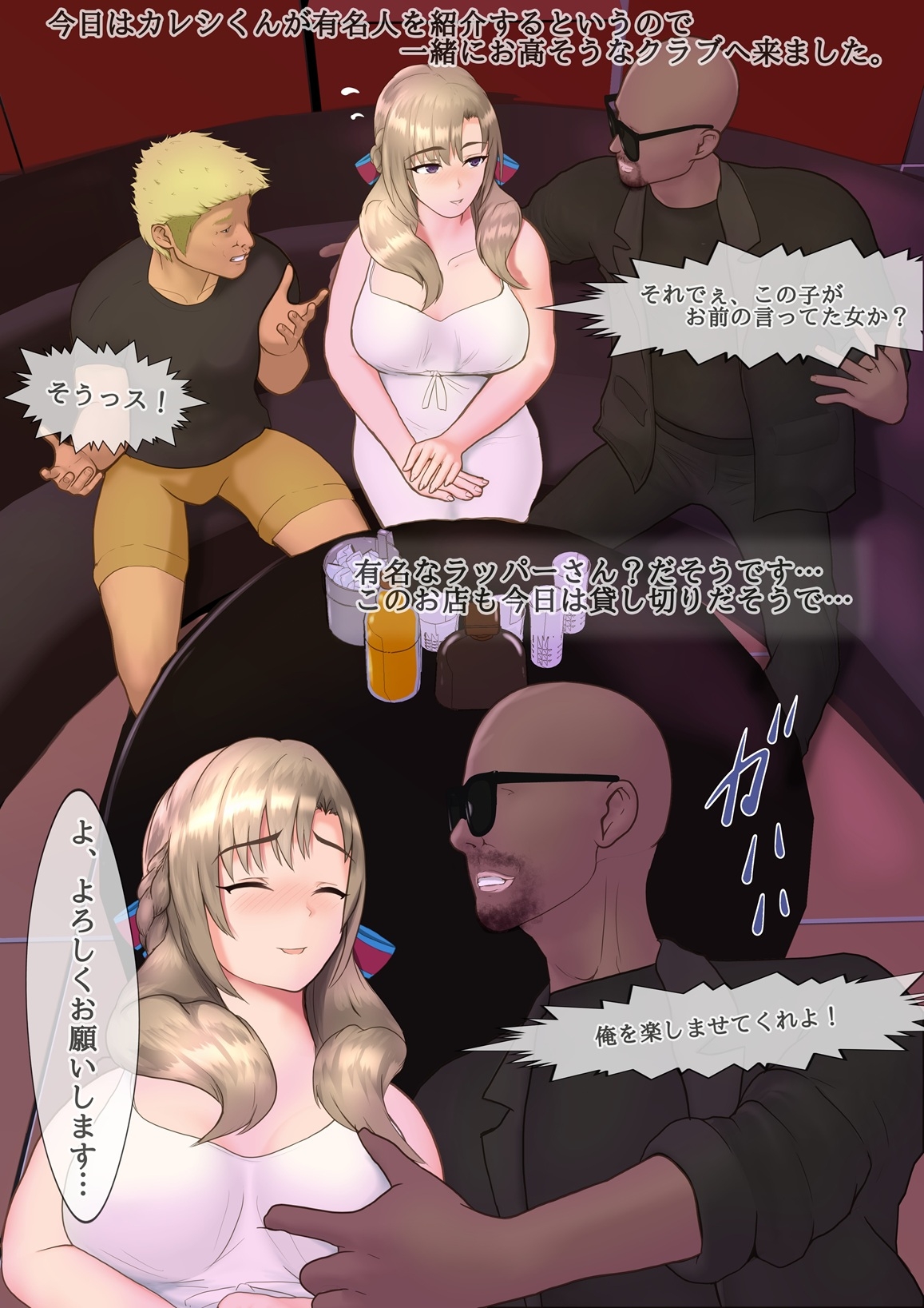 セレブへ売られたママはキメセク仕込まれ堕ちる(前編) 画像2