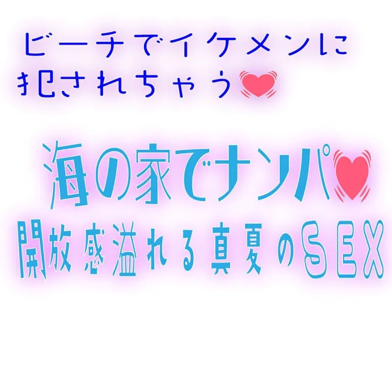 【短編集】夏エロあん♡あん♡ソロジ〜※Hな夏シチュ詰め合わせ-4画像