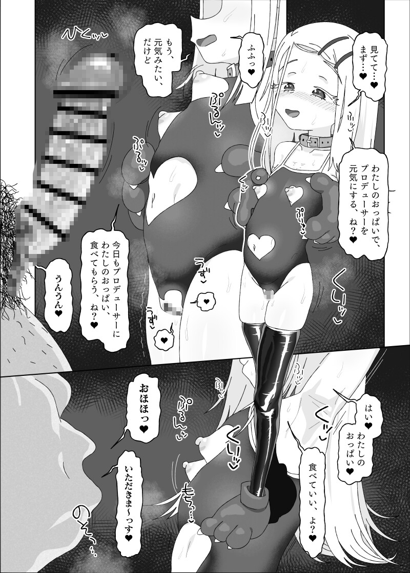 篠○広vs催○オジサン 画像3