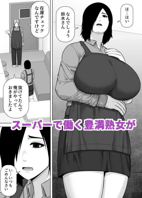 バイト先のおばさんはオナホ扱いされたい