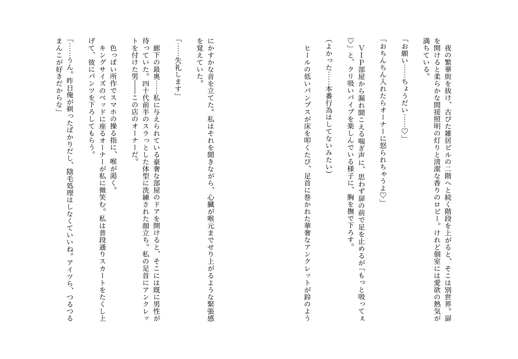 クリ責めクラブの性処理係として年下に抱かれ続けて数年、どうやらエッチが上手なイケオジSオーナーに特別おまんこ調教されていたようです?〜意地悪絶倫男の溺愛中出し〜 画像1