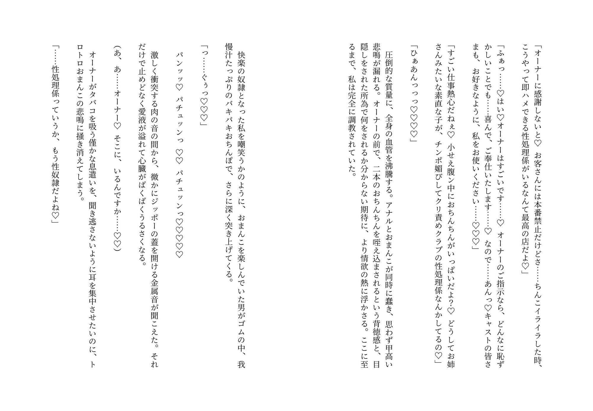 クリ責めクラブの性処理係として年下に抱かれ続けて数年、どうやらエッチが上手なイケオジSオーナーに特別おまんこ調教されていたようです?〜意地悪絶倫男の溺愛中出し〜 画像3