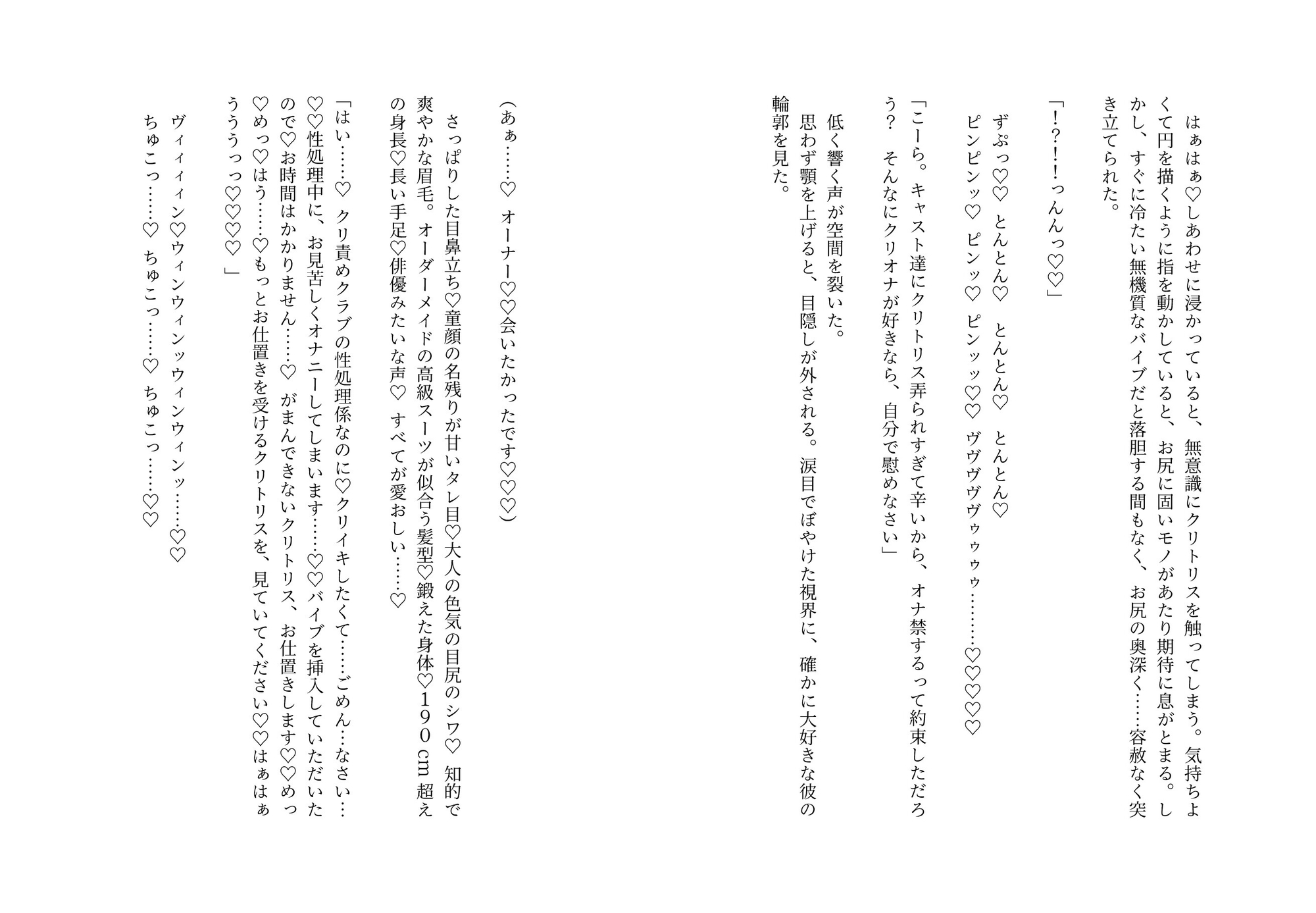 クリ責めクラブの性処理係として年下に抱かれ続けて数年、どうやらエッチが上手なイケオジSオーナーに特別おまんこ調教されていたようです?〜意地悪絶倫男の溺愛中出し〜