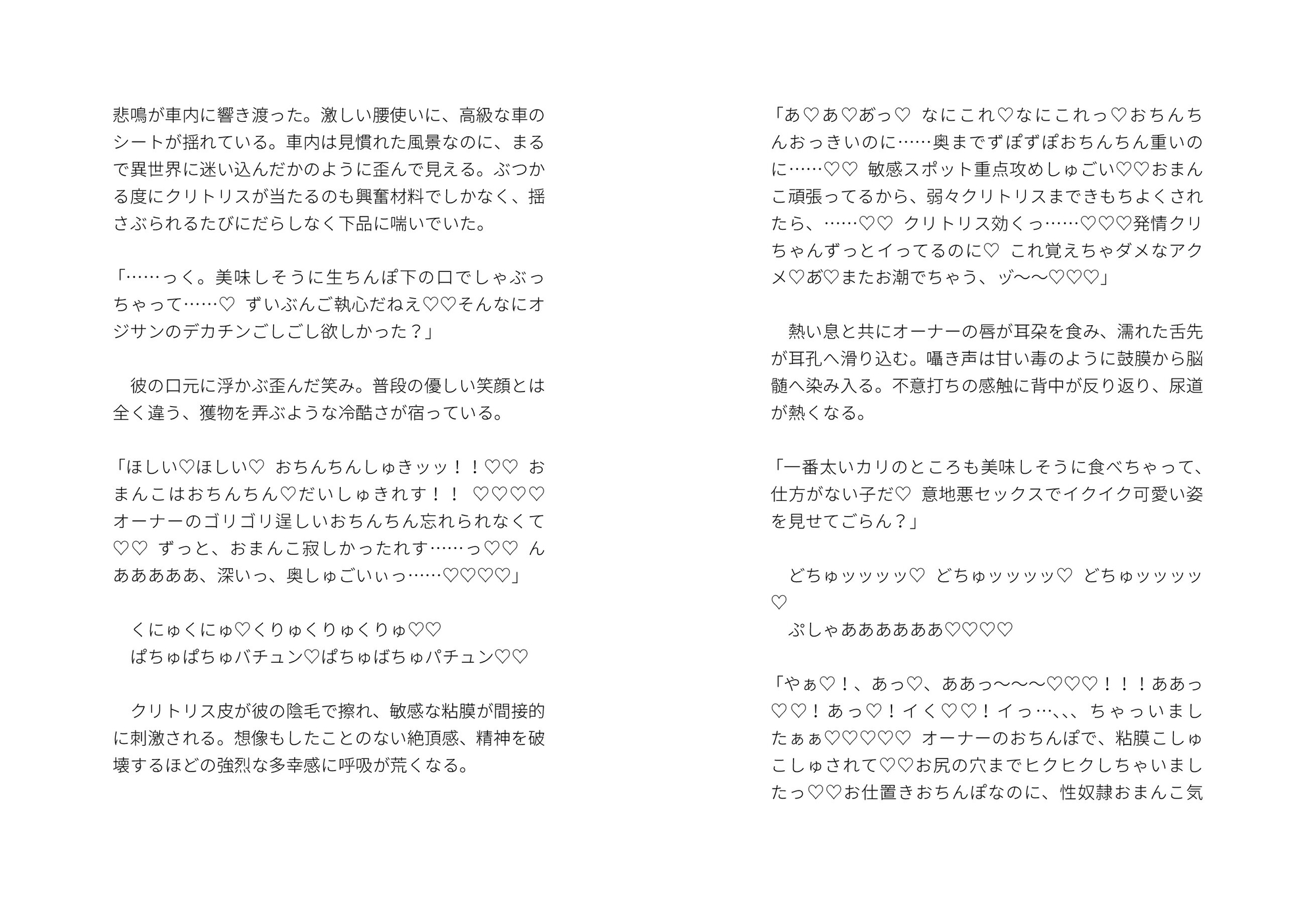 クリ責めクラブの性処理係として年下に抱かれ続けて数年、どうやらエッチが上手なイケオジSオーナーに特別おまんこ調教されていたようです?〜意地悪絶倫男の溺愛中出し〜