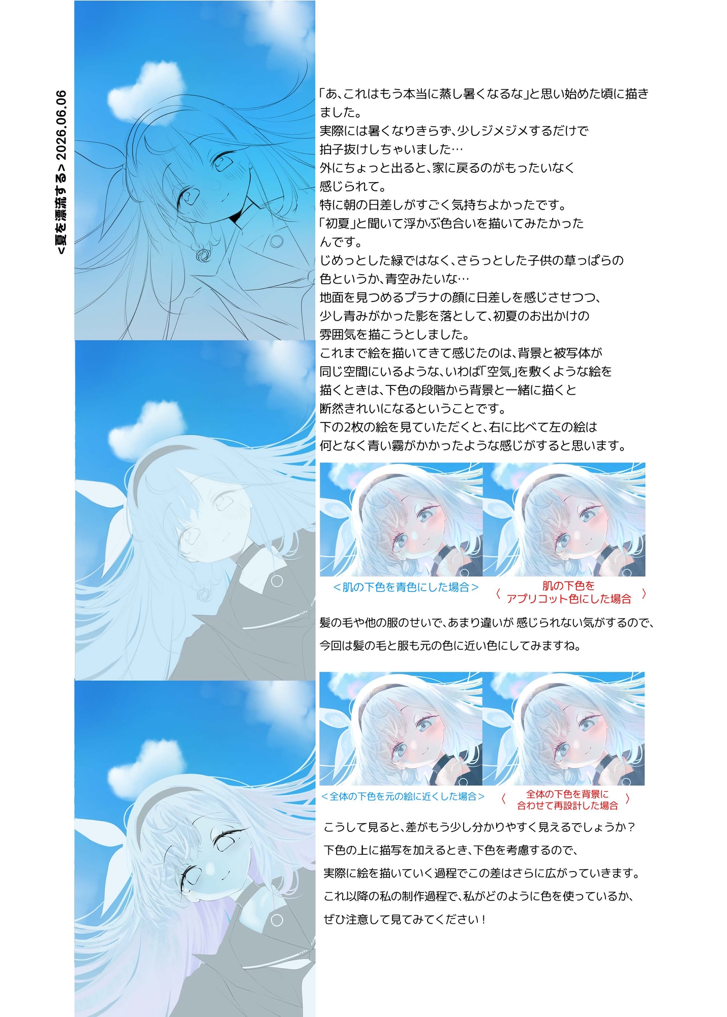 夏至 ~ 光が一番長く寄り添う日~ 画像2