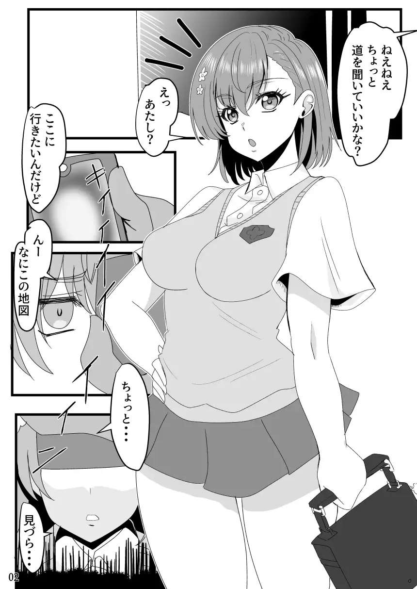 学園都市のビリビリ女おっさんにオナ便女にされちゃう サンプル画像 2