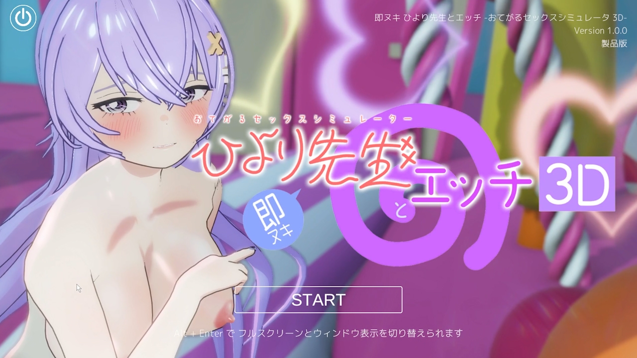 即ヌキ ひより先生とエッチ -おてがるセックスシミュレータ3D- サンプル画像2枚目