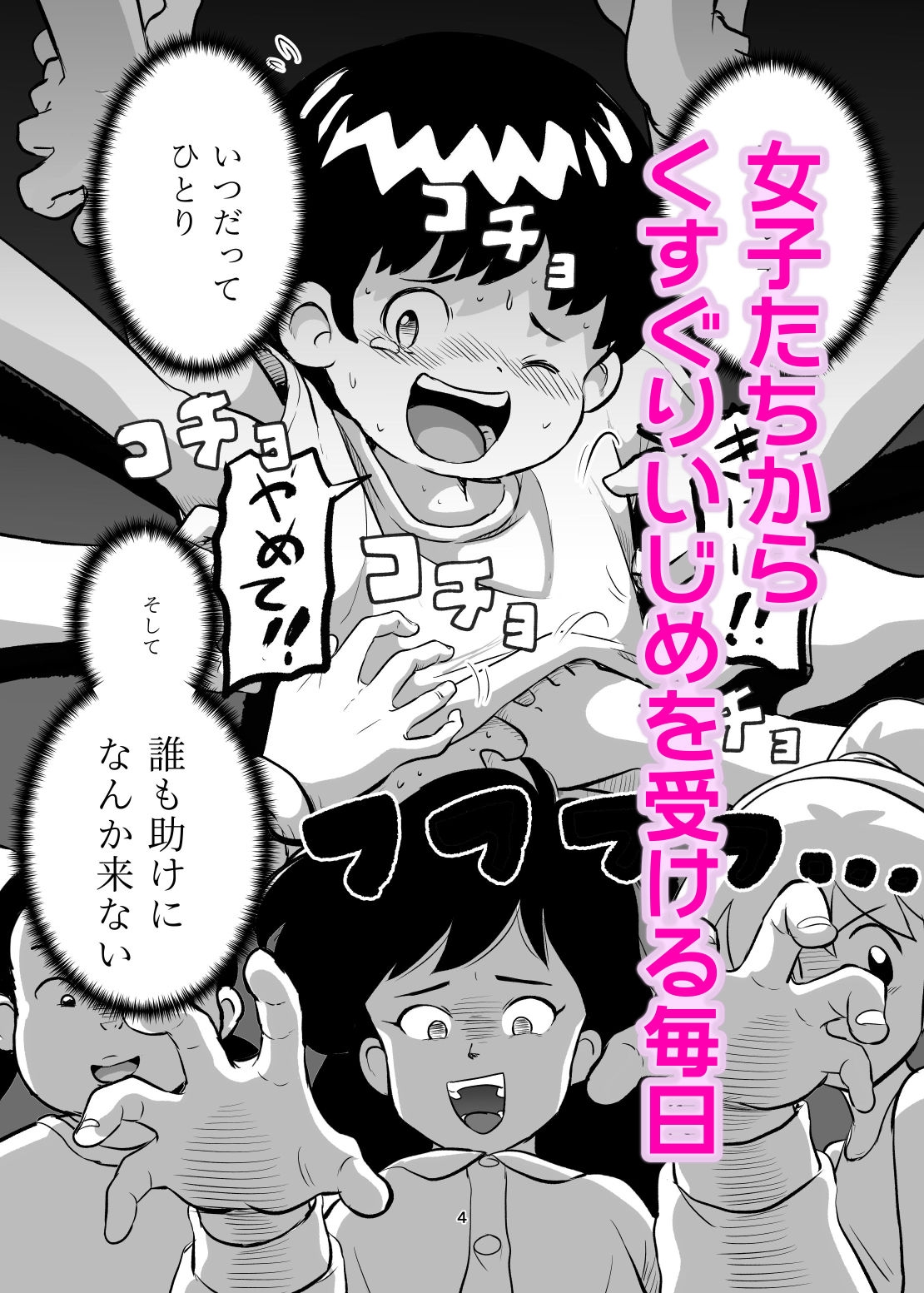 くすぐりっこしよ
