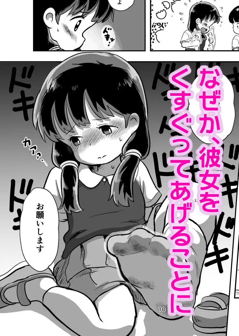 くすぐりっこしよ サンプル3