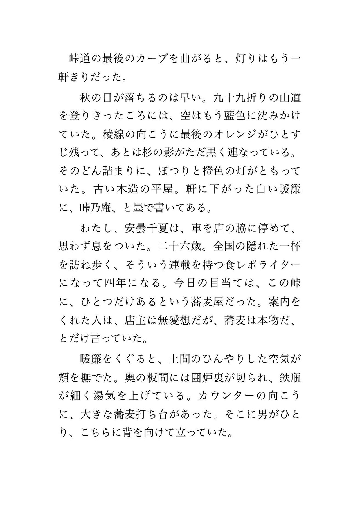 倒木で山道が塞がれ下山できない峠の蕎麦屋で、無口な蕎麦打ち職人と客の私だけ取り残され、灯りの落ちた店内で朝まで身を寄せ合い奥へ注がれた食レポライターの話 画像1
