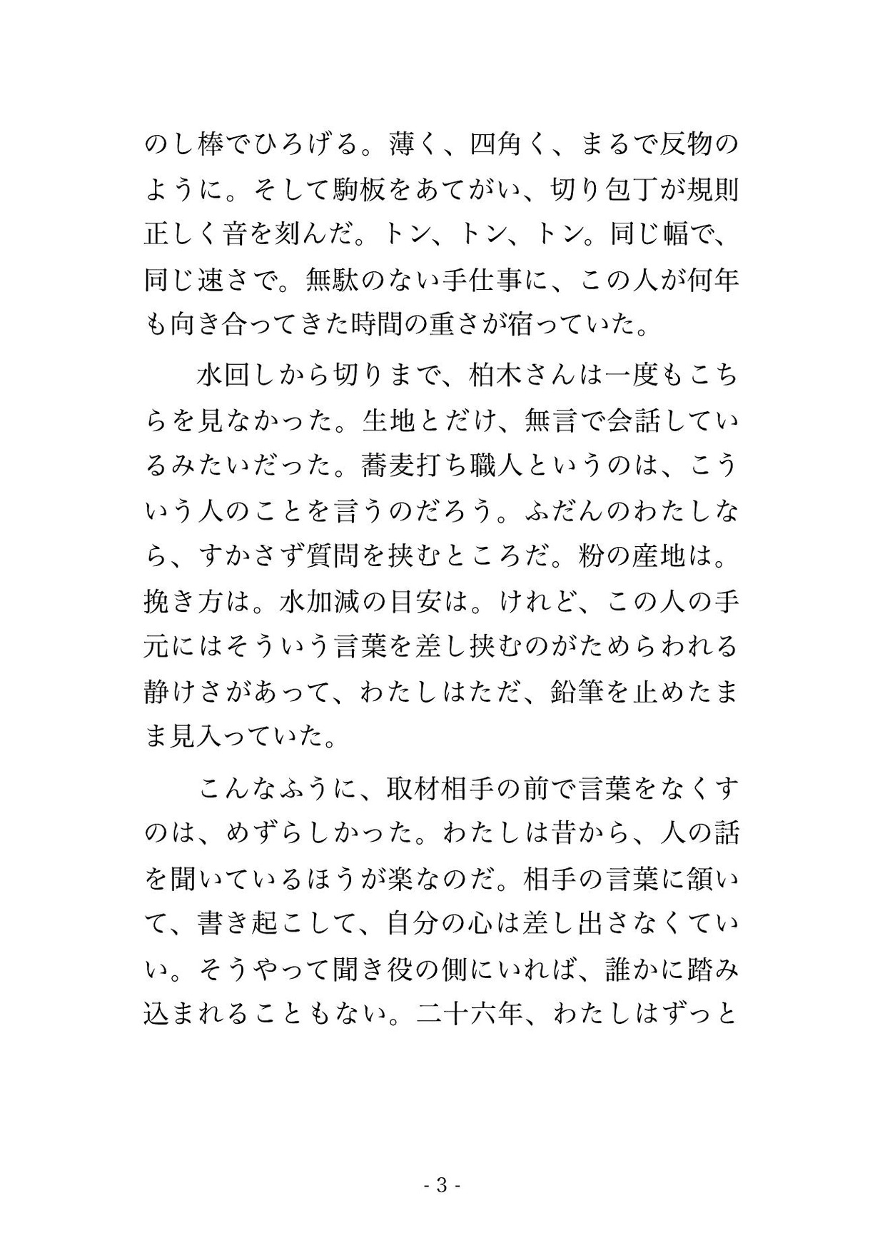 倒木で山道が塞がれ下山できない峠の蕎麦屋で、無口な蕎麦打ち職人と客の私だけ取り残され、灯りの落ちた店内で朝まで身を寄せ合い奥へ注がれた食レポライターの話 画像2