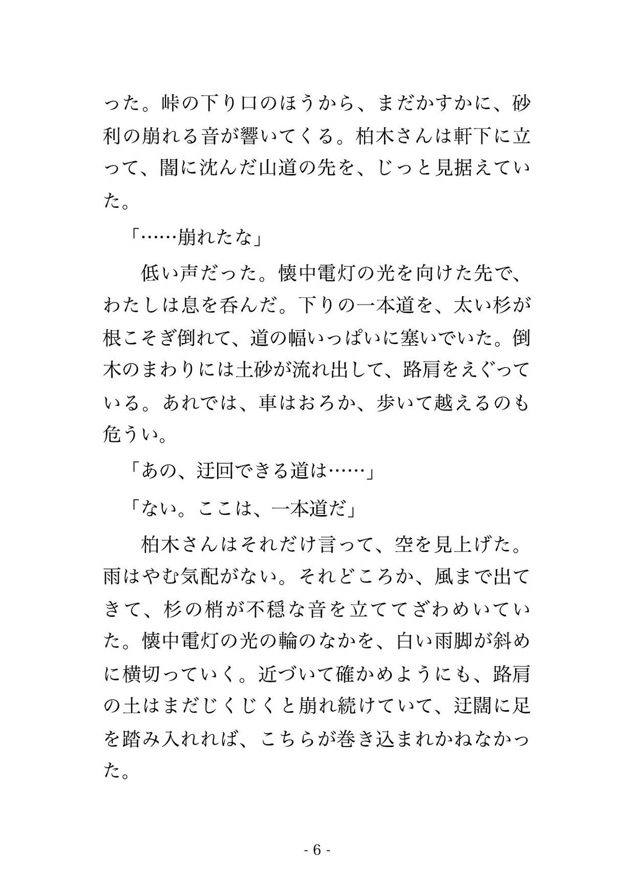 倒木で山道が塞がれ下山できない峠の蕎麦屋で、無口な蕎麦打ち職人と客の私だけ取り残され、灯りの落ちた店内で朝まで身を寄せ合い奥へ注がれた食レポライターの話 画像3