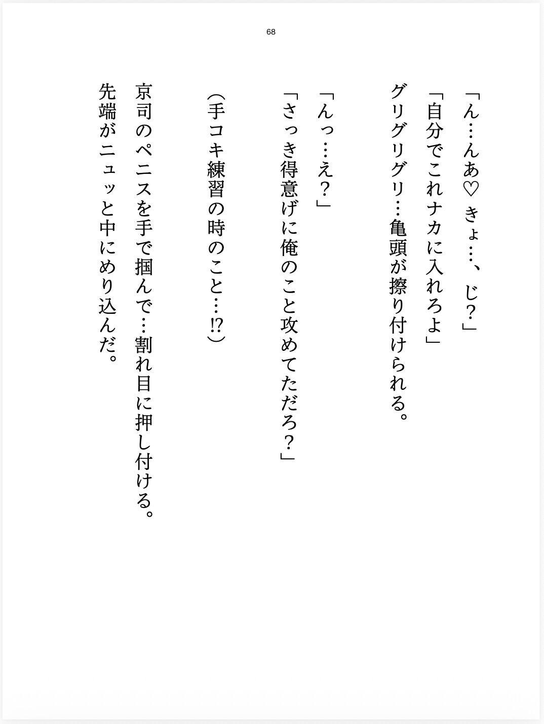 オラ甘な俺サマ男友達のエッチな特訓♡ 初クンニ&目隠しで恋愛禁止ルール崩壊⁉︎