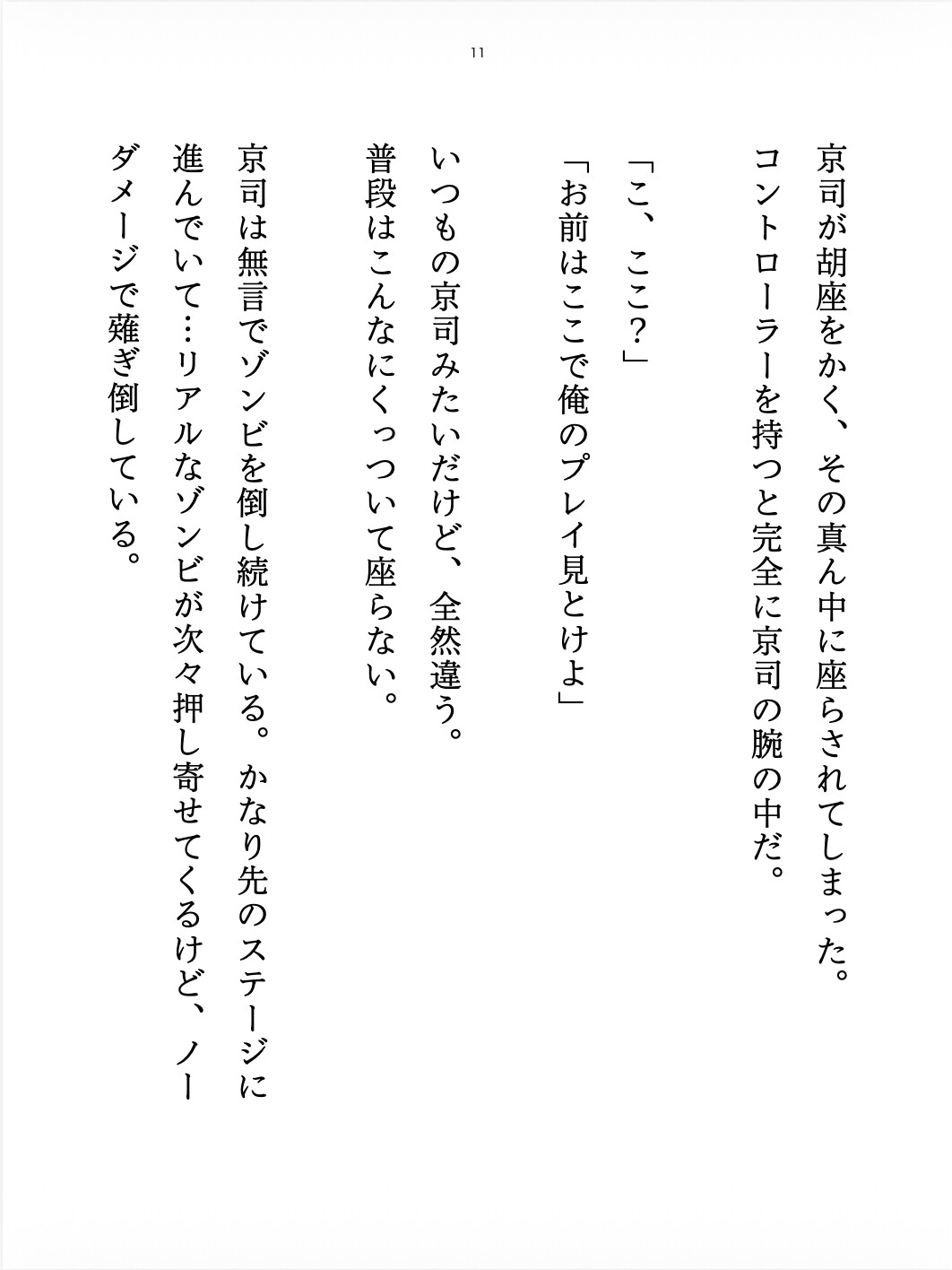 オラ甘な俺サマ男友達のエッチな特訓♡ 初クンニ&目隠しで恋愛禁止ルール崩壊⁉︎
