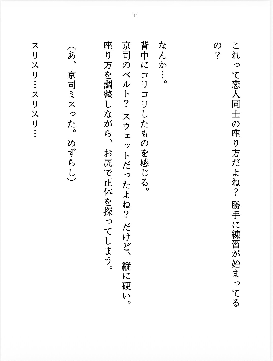 オラ甘な俺サマ男友達のエッチな特訓♡ 初クンニ&目隠しで恋愛禁止ルール崩壊⁉︎