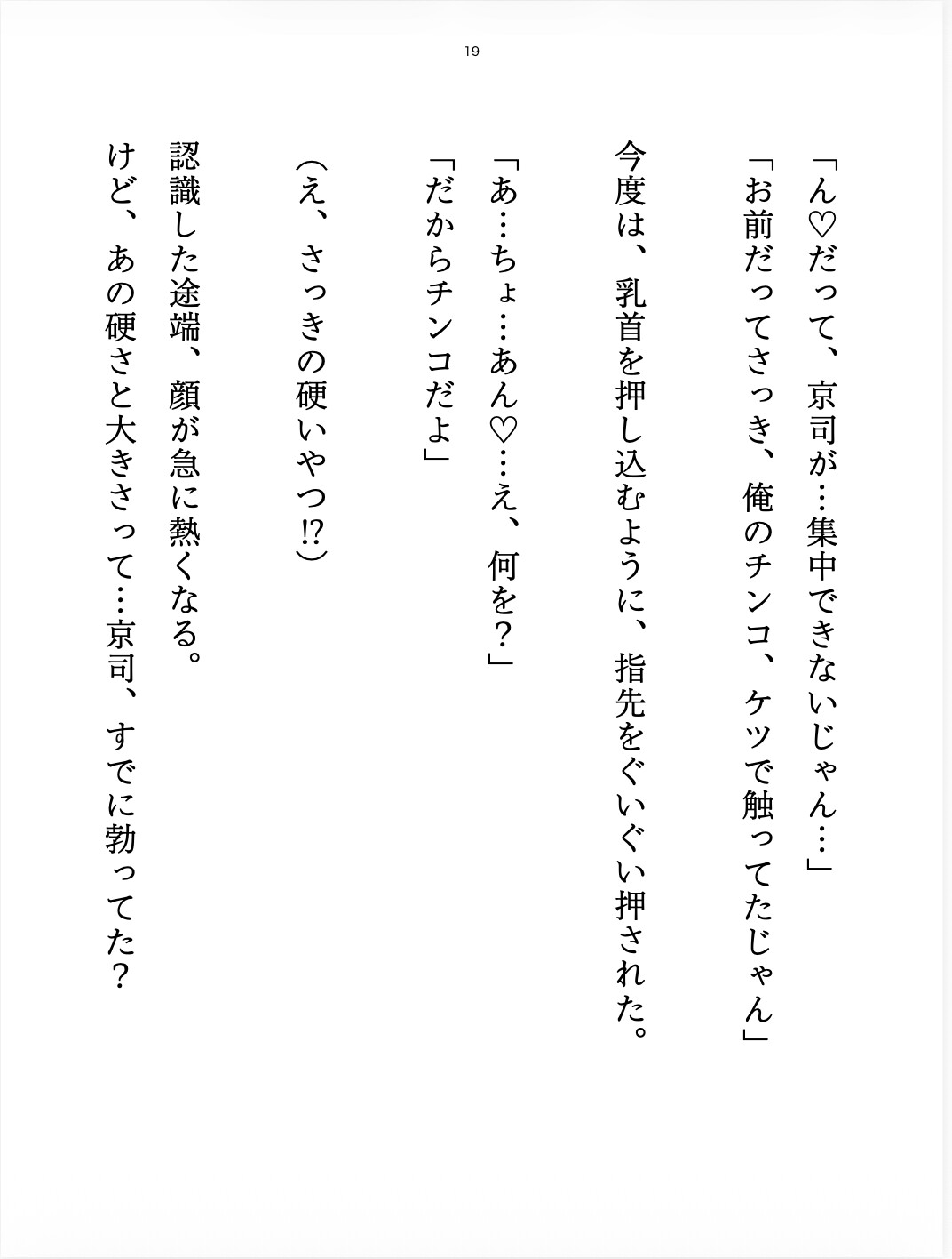オラ甘な俺サマ男友達のエッチな特訓♡ 初クンニ&目隠しで恋愛禁止ルール崩壊⁉︎