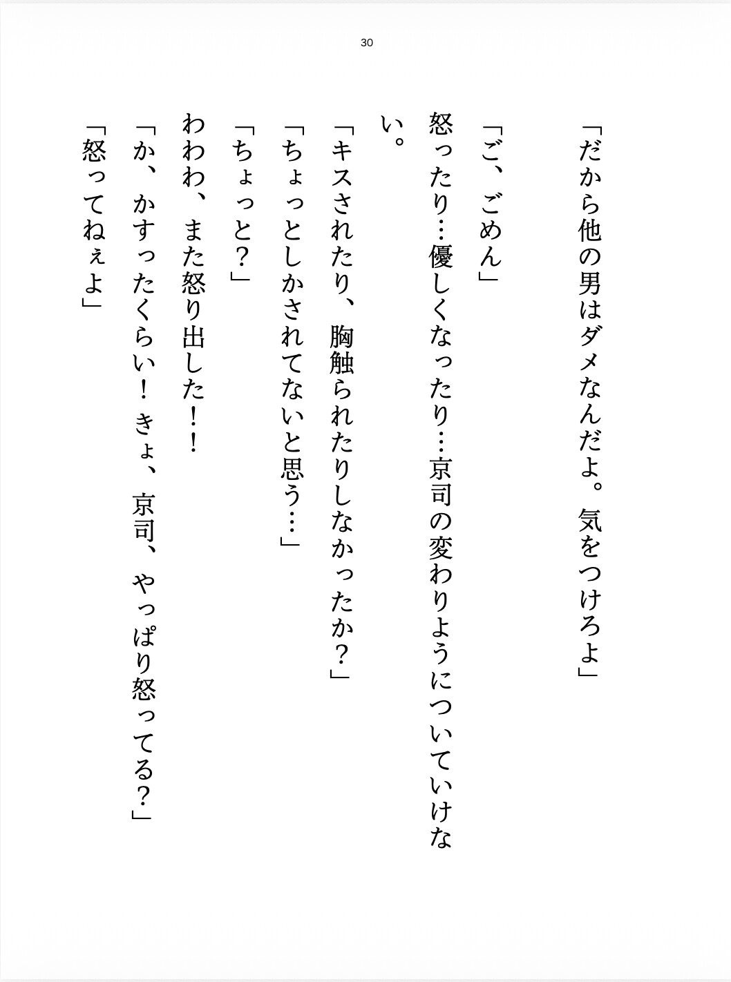 オラ甘な俺サマ男友達のエッチな特訓♡ 初クンニ&目隠しで恋愛禁止ルール崩壊⁉︎