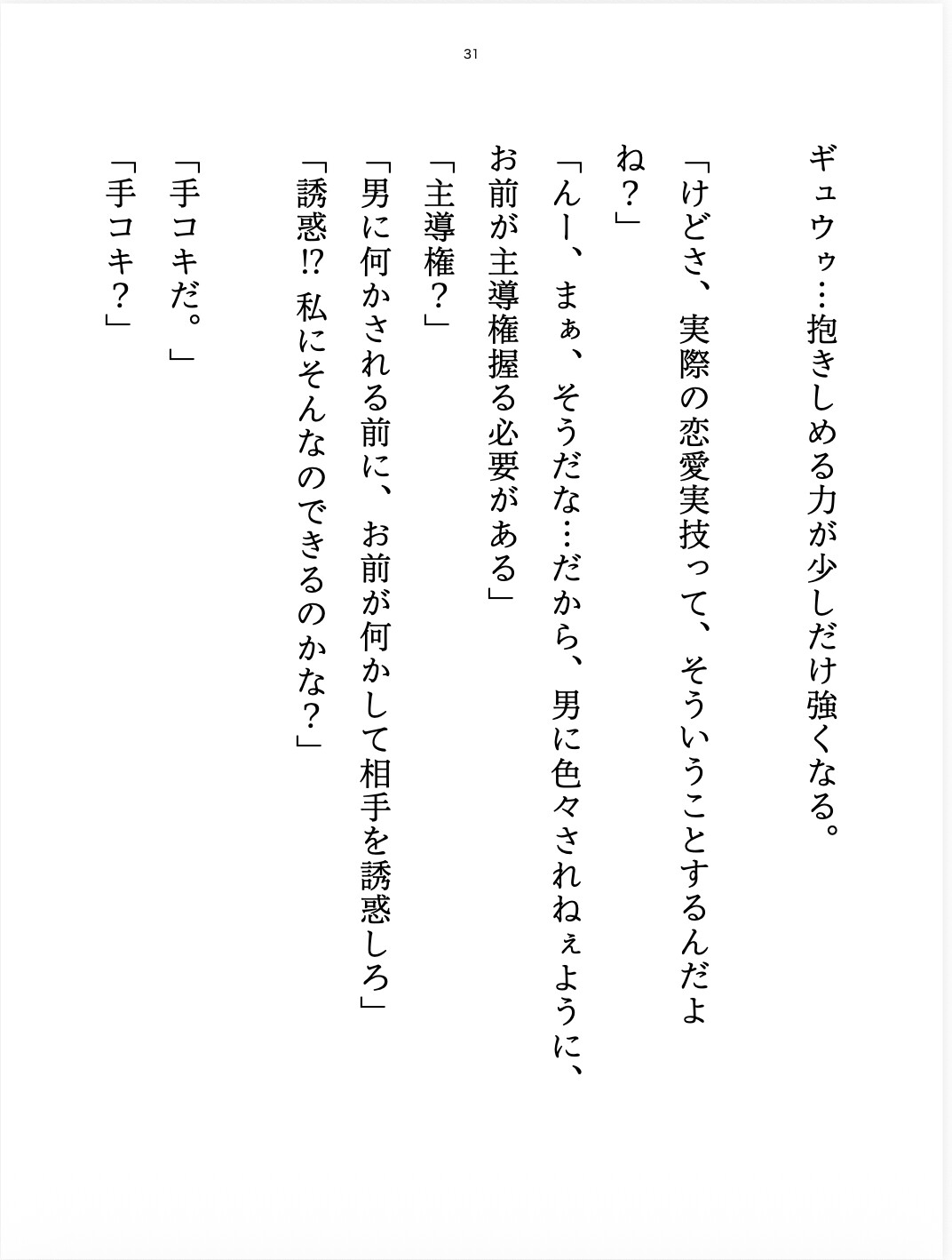 オラ甘な俺サマ男友達のエッチな特訓♡ 初クンニ&目隠しで恋愛禁止ルール崩壊⁉︎