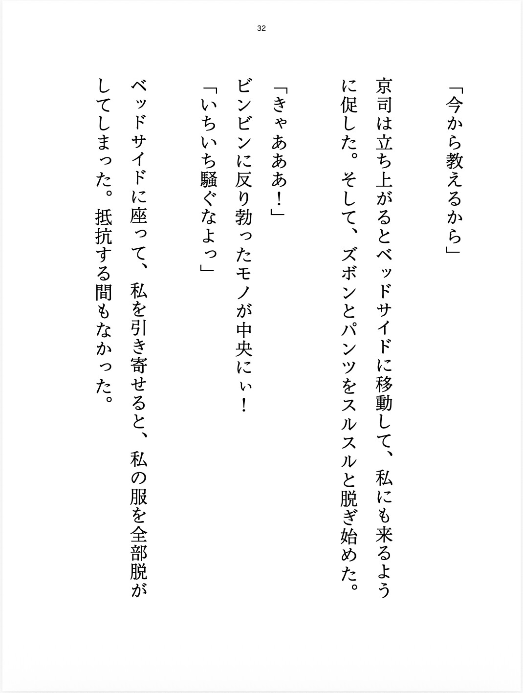 オラ甘な俺サマ男友達のエッチな特訓♡ 初クンニ&目隠しで恋愛禁止ルール崩壊⁉︎