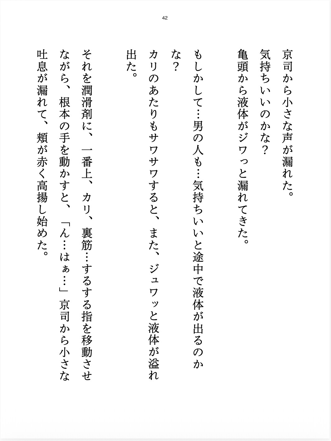 オラ甘な俺サマ男友達のエッチな特訓♡ 初クンニ&目隠しで恋愛禁止ルール崩壊⁉︎