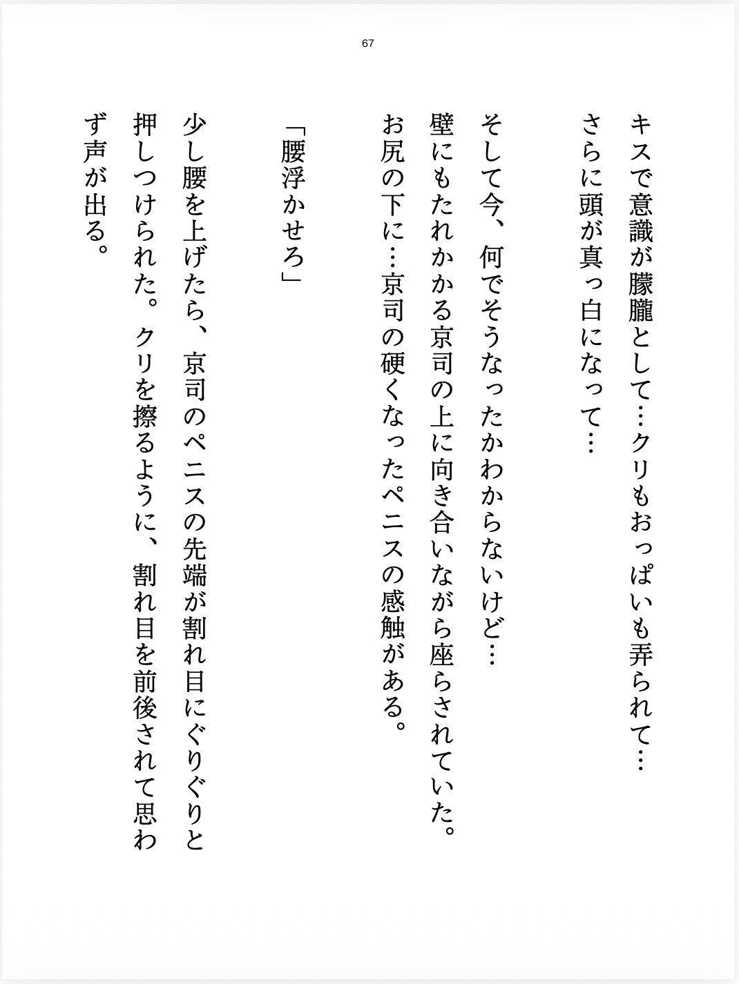 オラ甘な俺サマ男友達のエッチな特訓♡ 初クンニ&目隠しで恋愛禁止ルール崩壊⁉︎