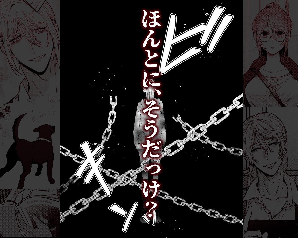 これはきっと名前のない支配関係 画像3