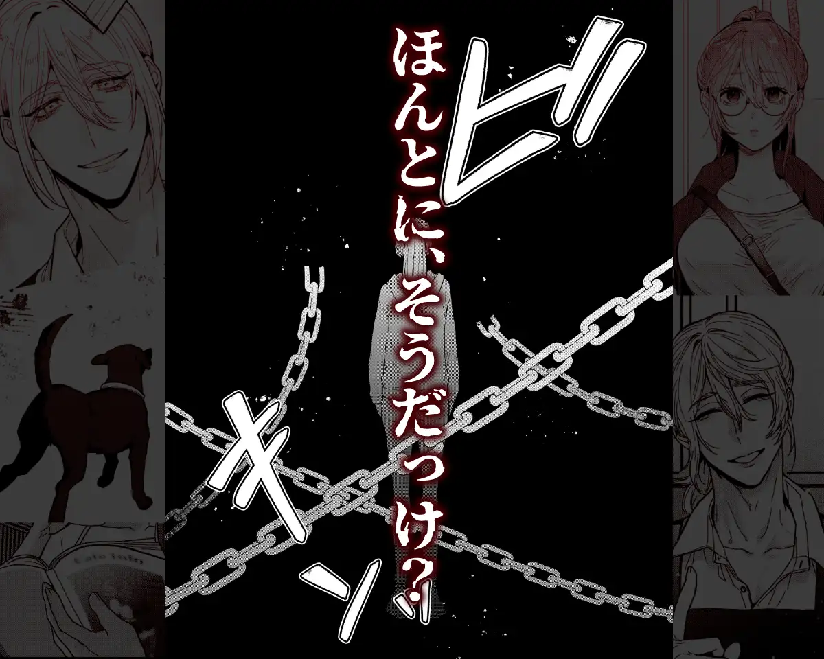 これはきっと名前のない支配関係 サンプル3