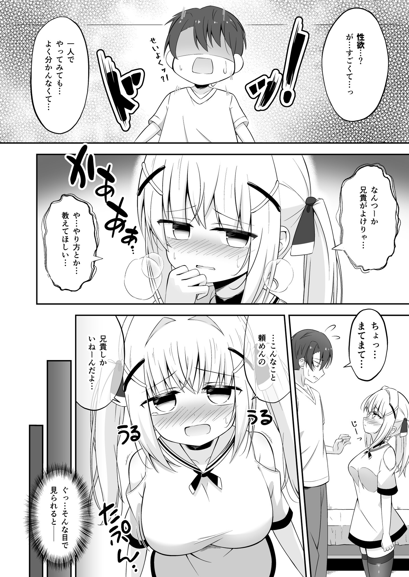 性欲高めの妹がこっちを見ている 画像1