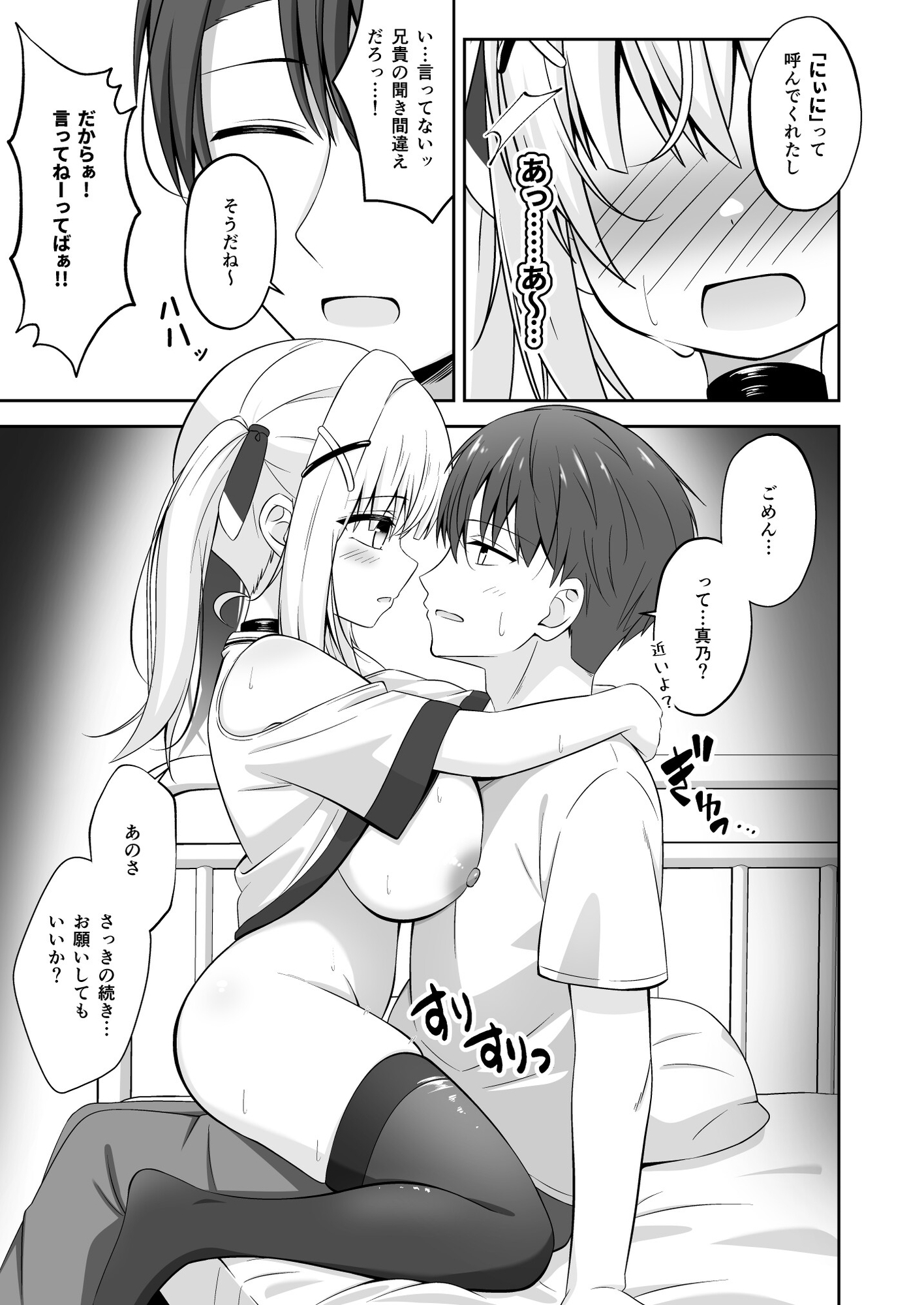 性欲高めの妹がこっちを見ている 画像4