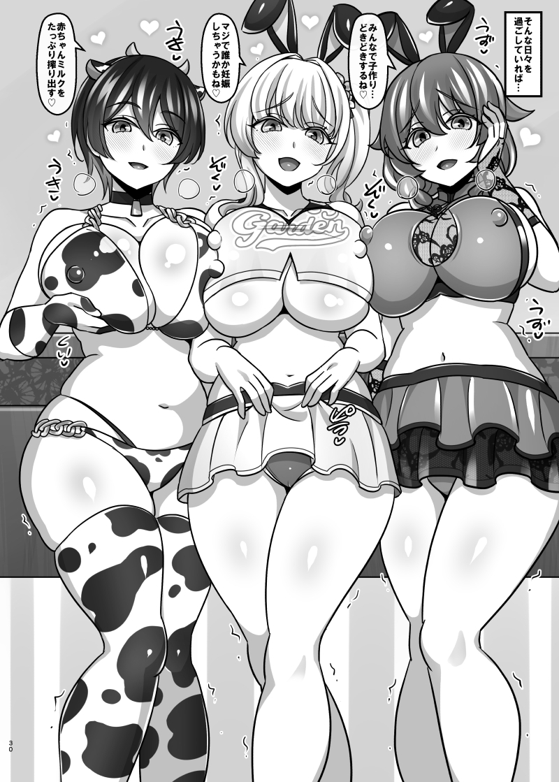 バニーハーレムガーデン2 サンプル画像8枚目