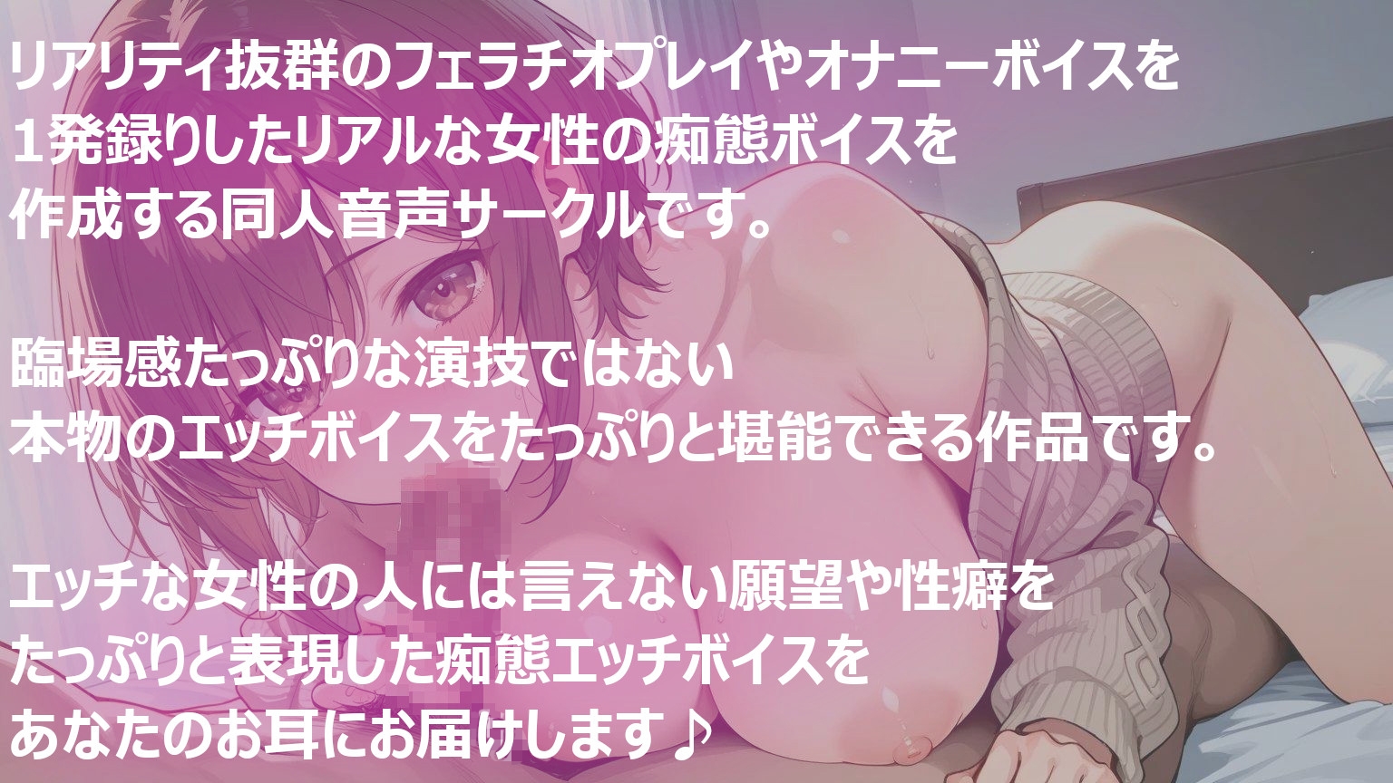 【オナサポ専用】流出しちゃった地下アイドルたちのムラムラしてくるフェラチオ口マンコボイス