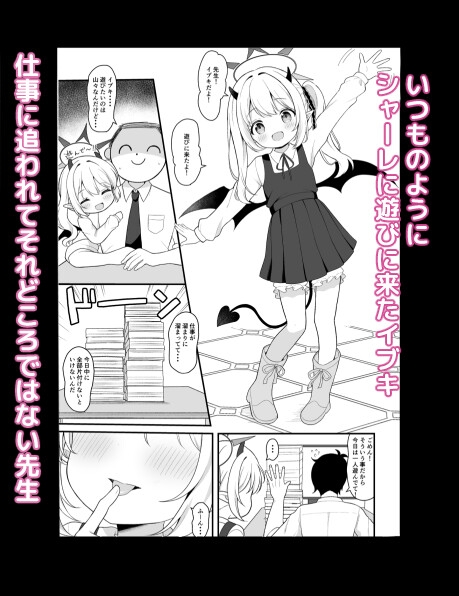 サキュバスイブキの捕食タイム 画像1