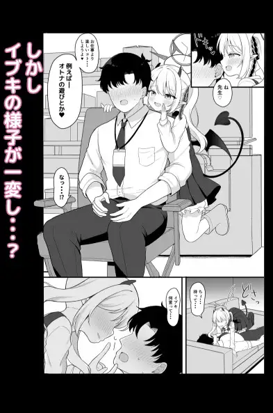 サキュバスイブキの捕食タイム サンプル画像 2