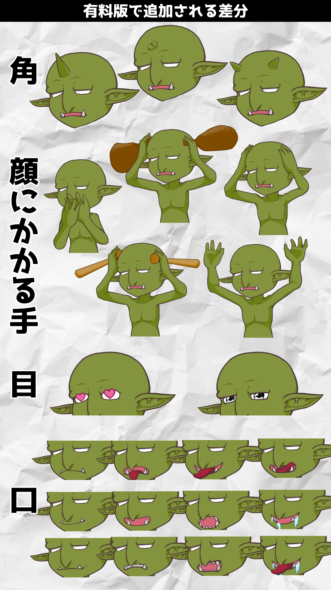 【無料/有料】立ち絵PSD素材_ゴブリン_PSDTool対応
