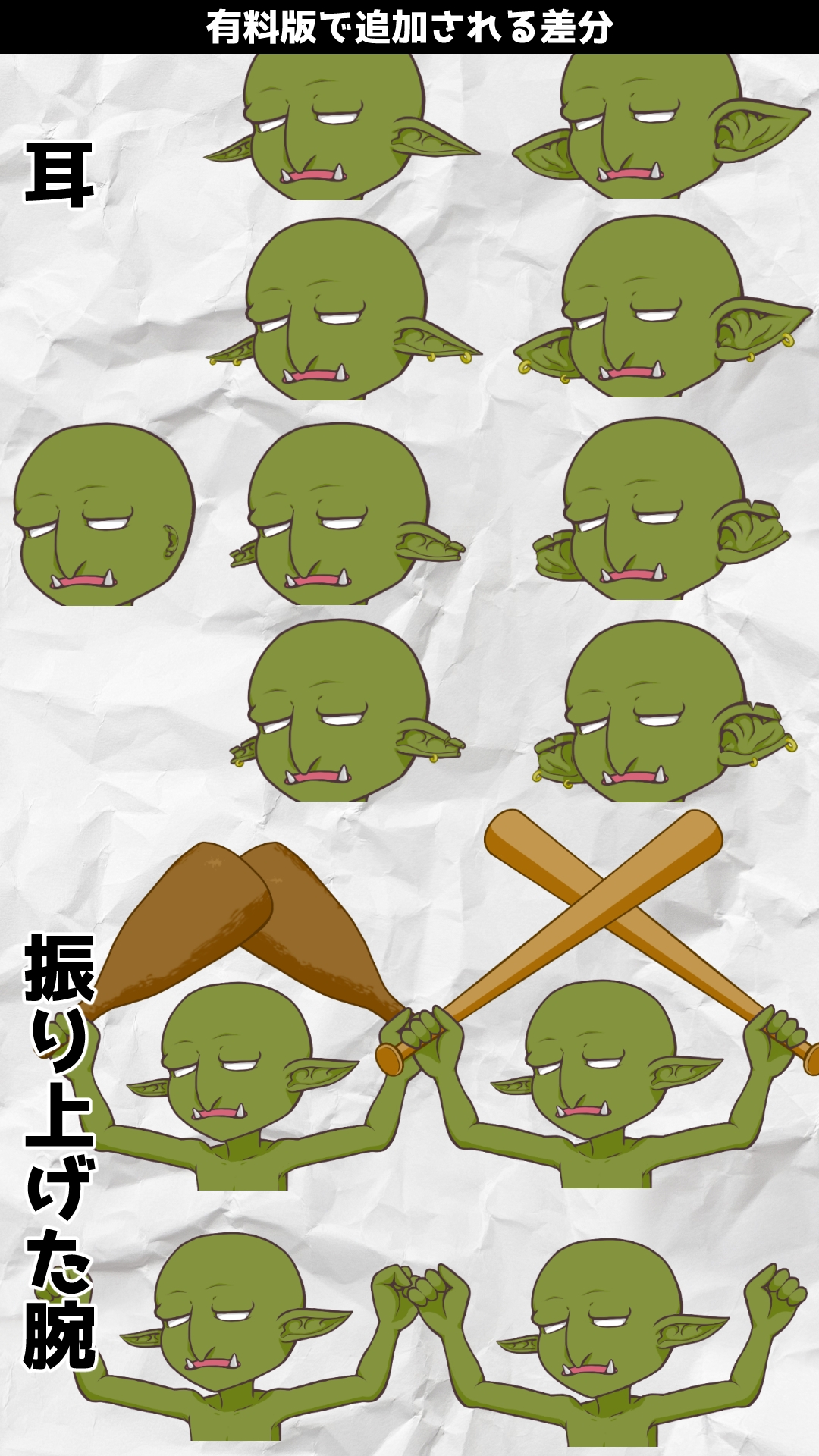 【無料/有料】立ち絵PSD素材_ゴブリン_PSDTool対応