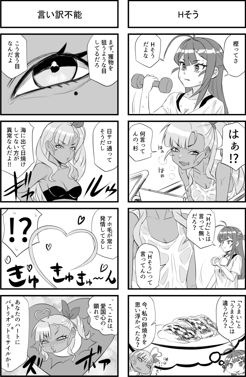 樫さんはHだって聞きました-2