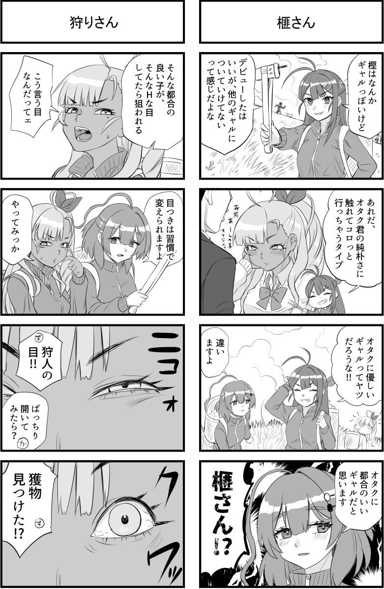 樫さんはHだって聞きました-4